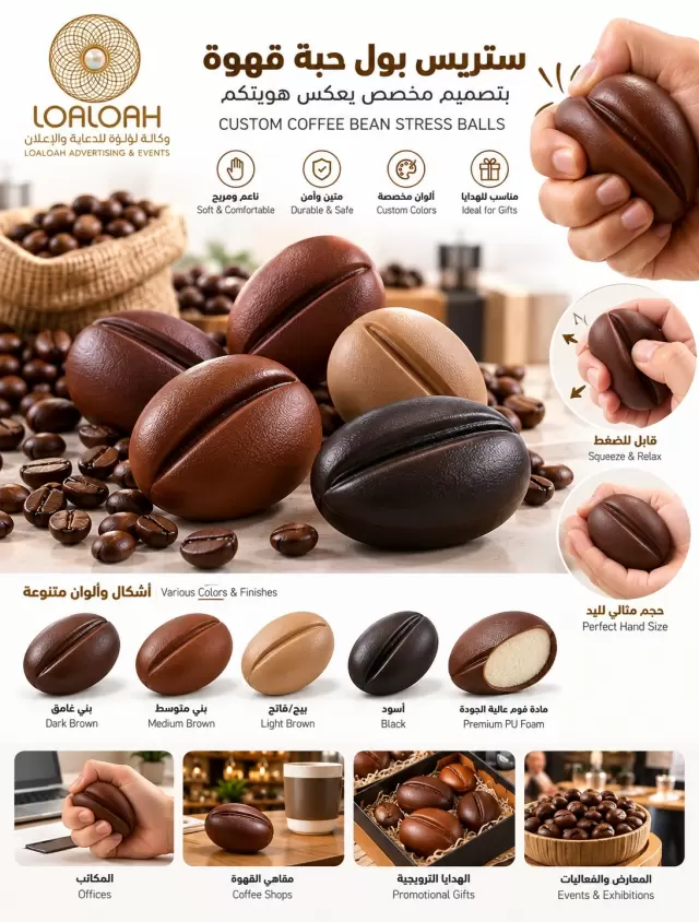 سترس بول مخصصة بالشعار  (Custom Stress Ball | Personalized 3D Stress Ball):